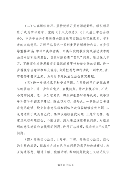 党的群众路线教育实践活动专题民主生活会实施方案.docx