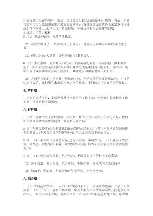 部编版道德与法治六年级下册期末测试卷附完整答案（名师系列）.docx