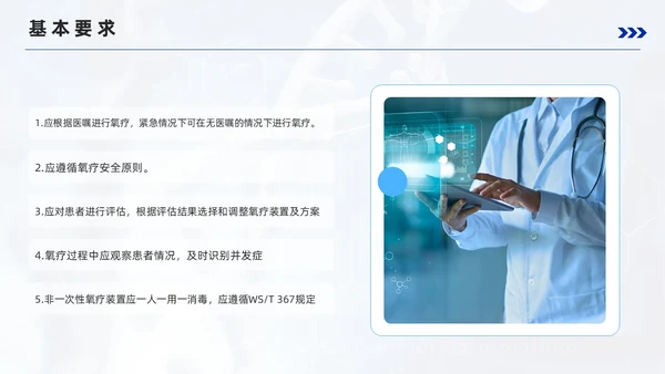 蓝色简约风成人氧气吸入疗法护理培训PPT模板护理查房