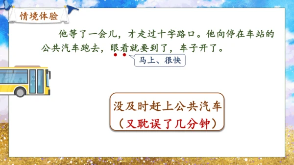 【核心素养】部编版语文一年级下册-15. 一分钟 第2课时（课件）