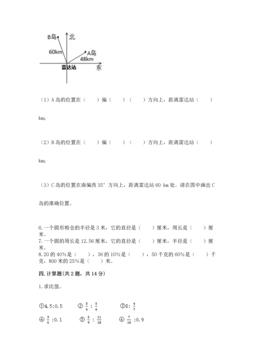 小学六年级上册数学期末测试卷含答案ab卷.docx