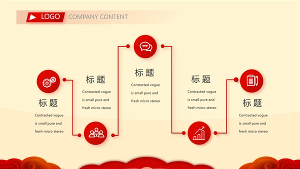 红色喜庆新年元旦春节年会ppt