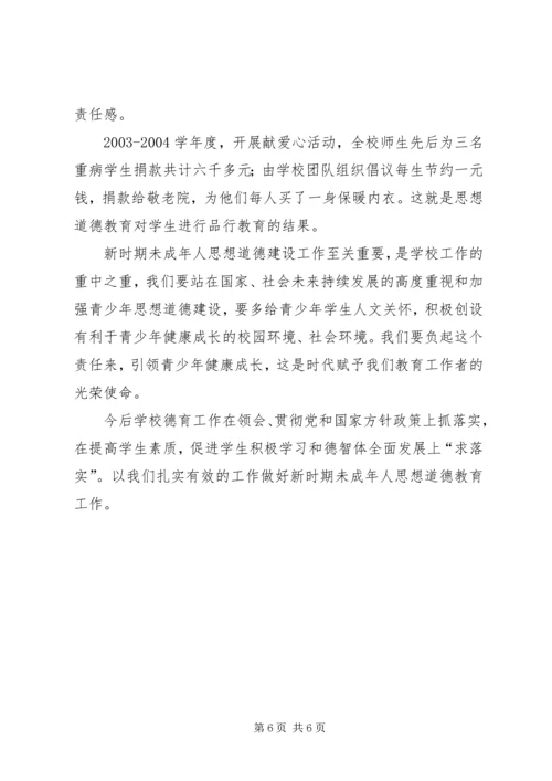 德育教育汇报材料 (2).docx