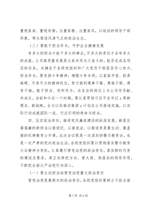 在“三个以案”干部警示教育大会上的讲话.docx