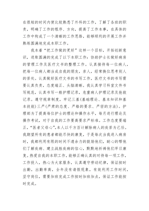 护士个人总结精品.docx