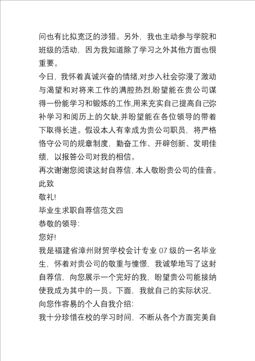 20xx毕业生求职自荐信模板五篇