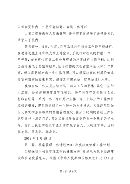 档案管理工作计划 (3).docx