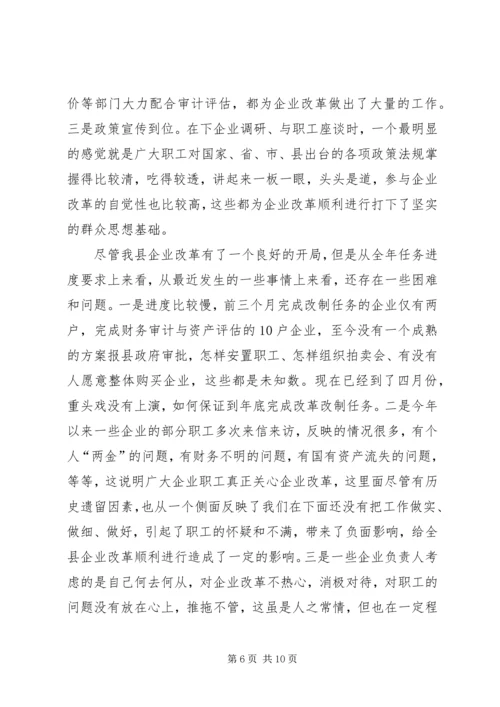 县长在工业生产暨企业改革促进会讲话.docx