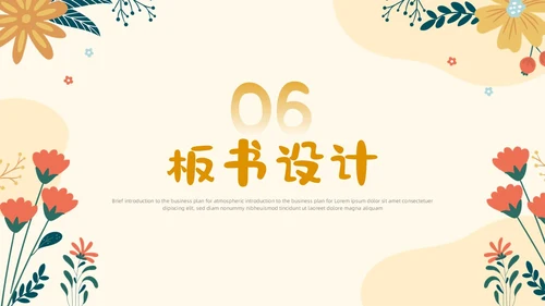 小清新风简约形状花草说课教育教师公开课教学课件课件培训PPT