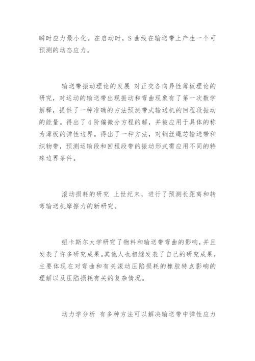 机械设计专业毕业论文开题报告.docx
