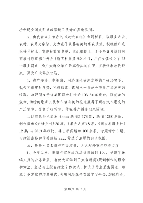 篇一：广播电视台年度培训工作计划.docx