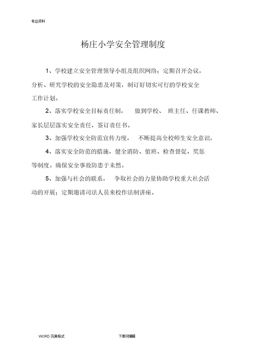农村小学各种管理制度汇编