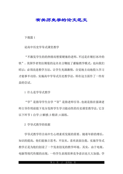 有关历史学的论文范文(1)