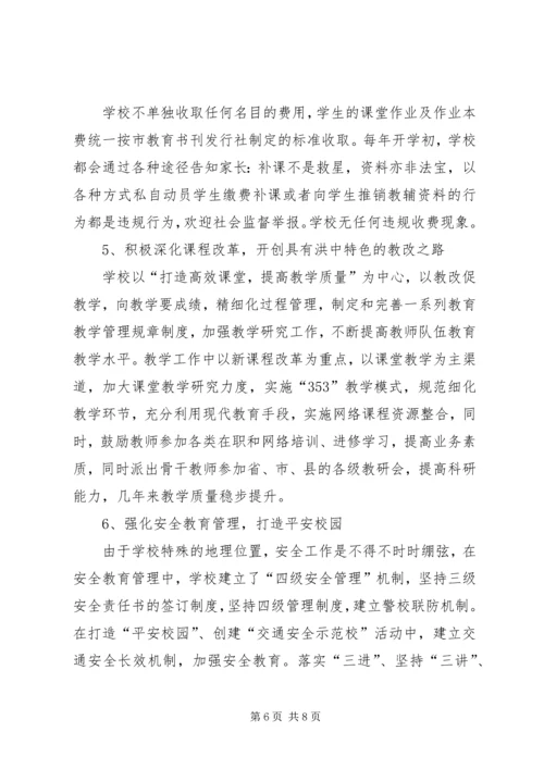 洪家中学义务教育均衡发展工作汇报.docx