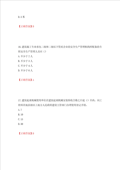 2022年北京市建筑施工安管人员安全员C3证综合类考试题库押题训练卷含答案第40卷