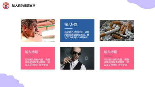 世界无烟日主题教育PPT模板