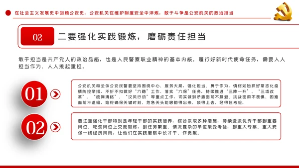 全面从严治警公安政治轮训专题党课PPT