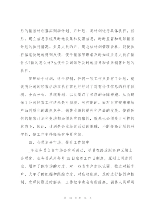 个人下半年工作计划10篇.docx