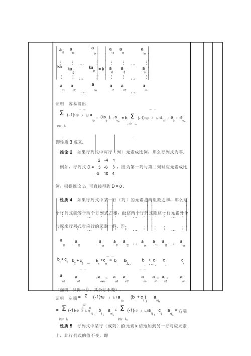 10.2行列式的性质和计算.docx
