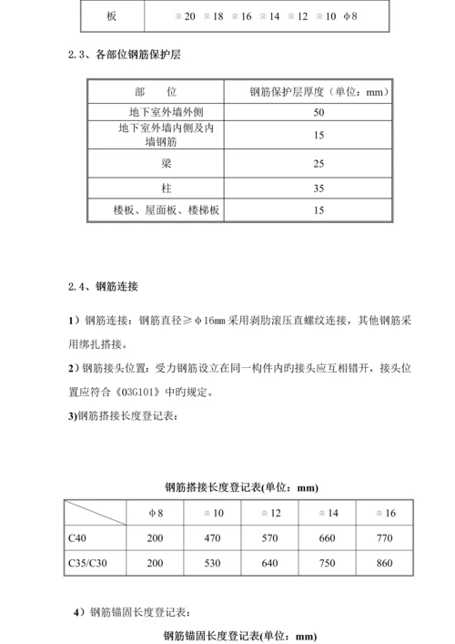 庚坊钢筋专题方案.docx