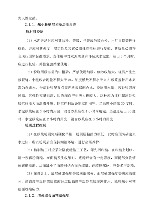 抹灰开裂空鼓修补专项方案.docx