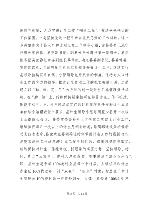 人口计生工作情况汇报精编.docx