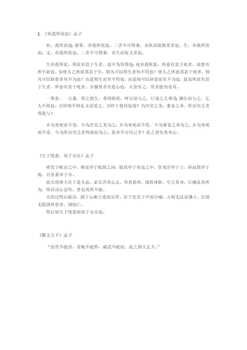 高考必背古诗文75篇.docx