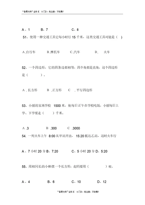 三年级数学选择题