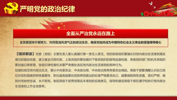 解读学习新党内政治生活若干准则PPT模板