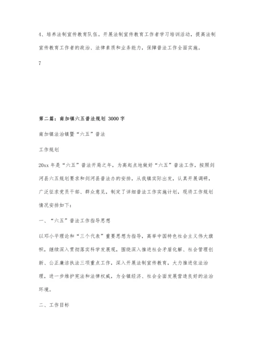 乡镇(街道)普法规划3100字.docx