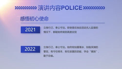 蓝色大气公安派出所工作汇报动态PPT