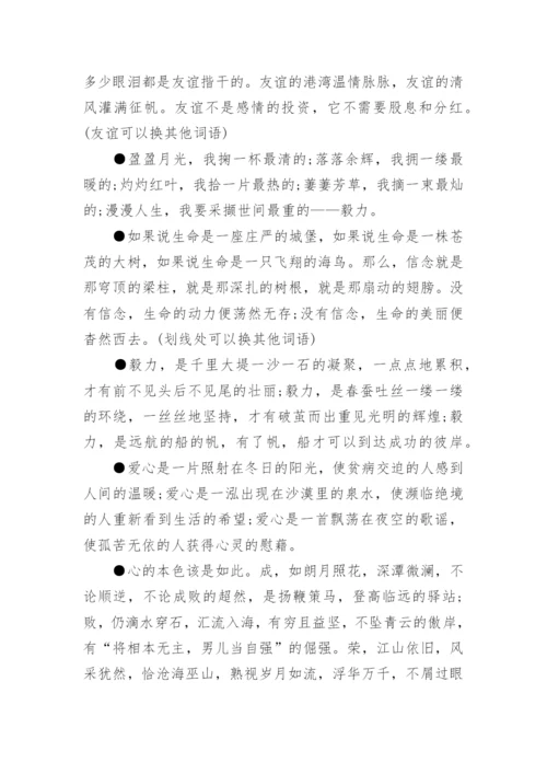 高考作文开头结尾万能语段.docx