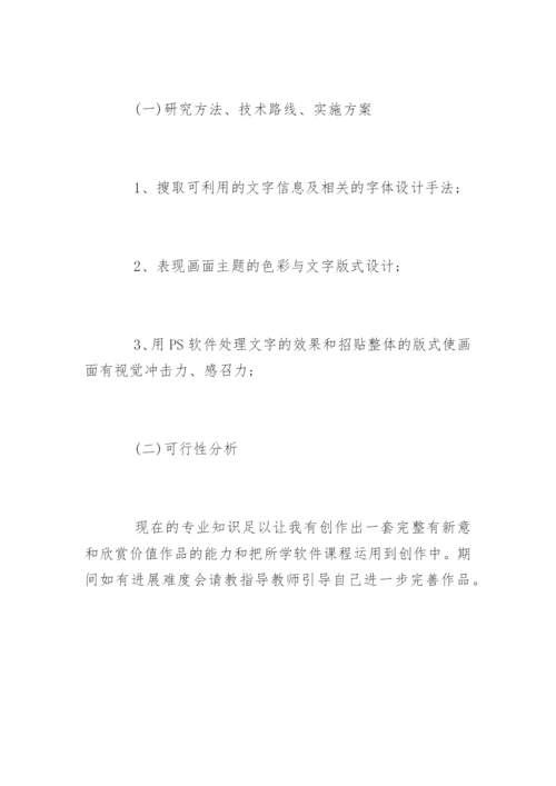 广告设计毕业论文开题报告.docx