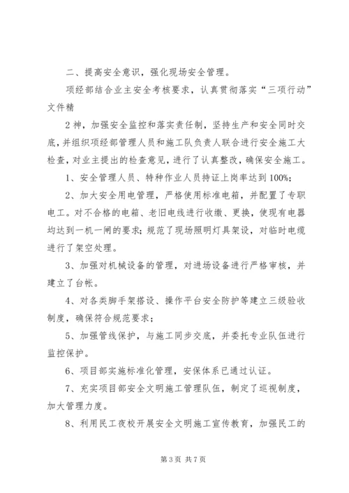 禄市初中创建XX市文明校园汇报材料 (3).docx