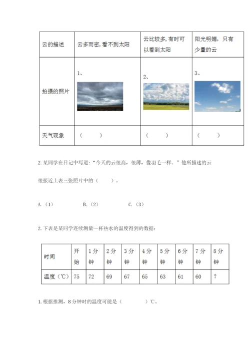 教科版三年级上册科学期末测试卷精品（全优）.docx