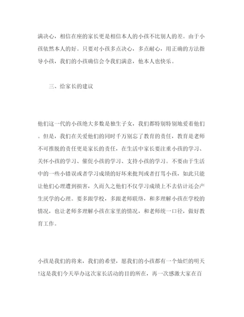 精编五年级家长会范文参考参考演讲稿.docx