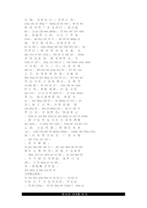 地藏经全文(注音版).docx