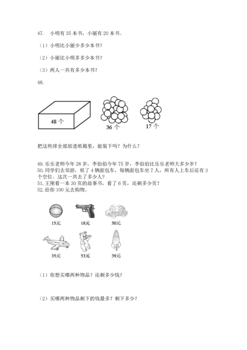 二年级上册数学应用题100道（各地真题）word版.docx