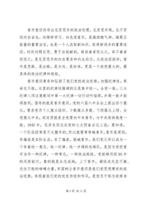 学习四个意识心得体会 (5).docx