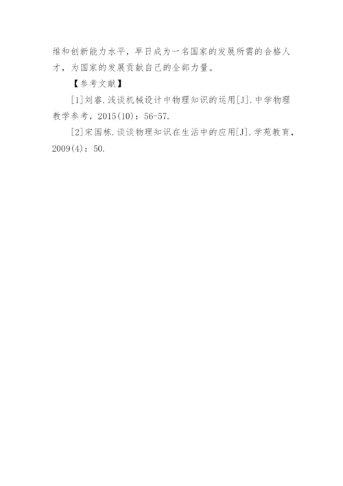 生活机械物理学原理分析论文.docx