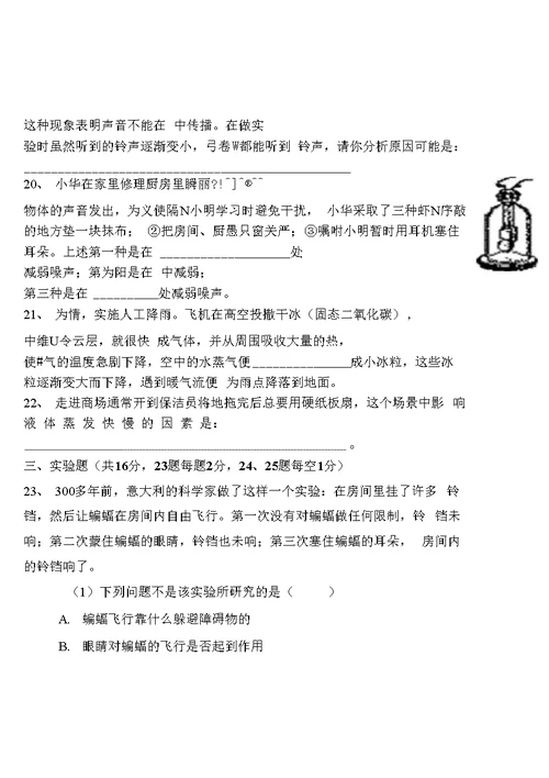 八年级第一学期期中物理试题