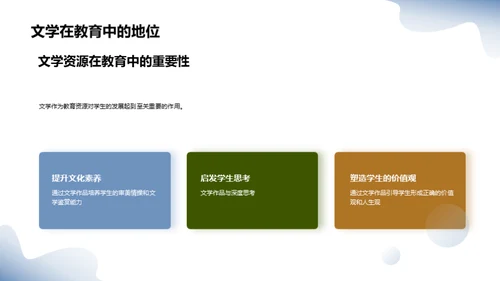 文学与社会教育