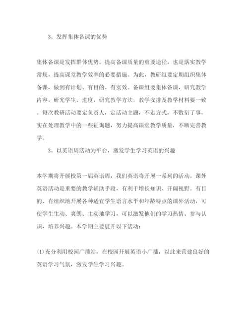 精编第二学期小学英语教研组工作参考计划范文.docx