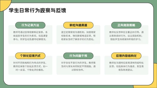 绿色插画风开学家长会通用PPT模板