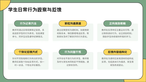 绿色插画风开学家长会通用PPT模板