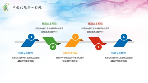 唯美水彩少儿排球运动健身比赛PPT模板