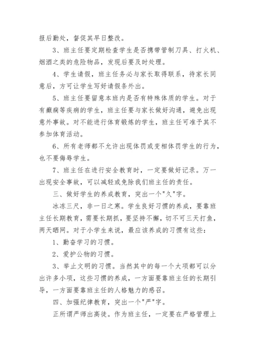 学校班主任工作会议讲话稿.docx