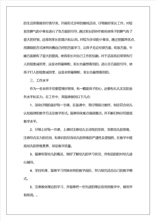 幼儿园大班工作心得范文10篇