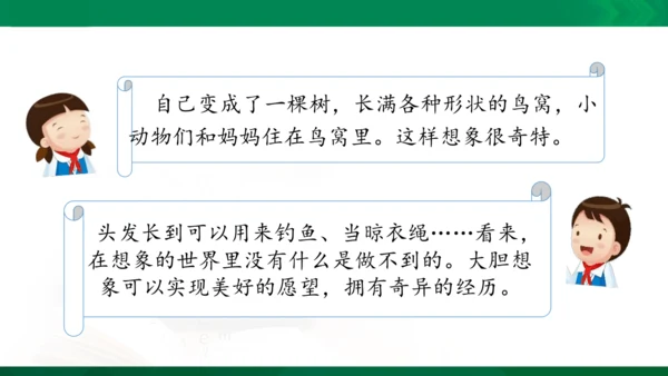 部编版三下语文第五单元习作例文课件