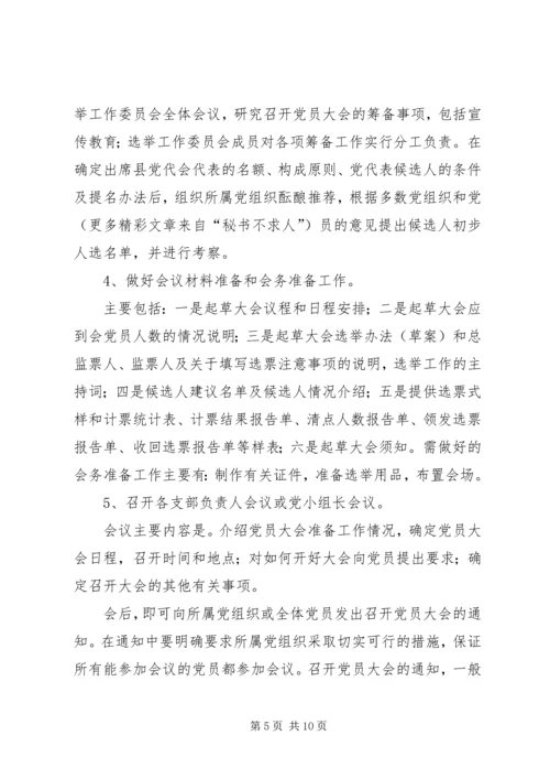 县党代会代表培训会上的辅导讲话 (2).docx